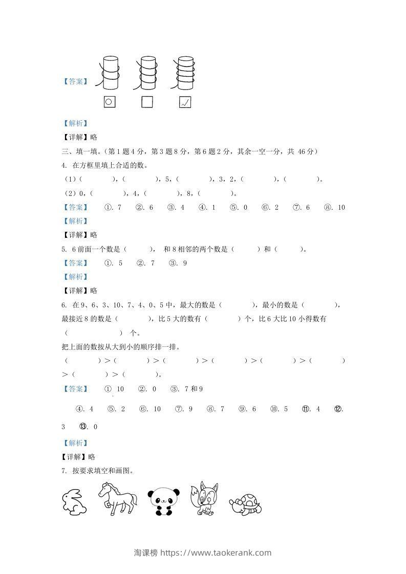 图片[2]-2021-2022学年江苏苏州太仓市一年级上册数学期中试题及答案(Word版)-淘课榜