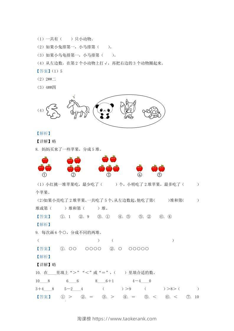 图片[3]-2021-2022学年江苏苏州太仓市一年级上册数学期中试题及答案(Word版)-淘课榜