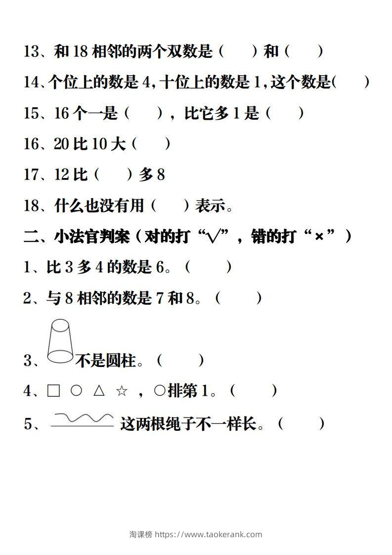 图片[2]-【重点练习题集锦】一上数学-淘课榜