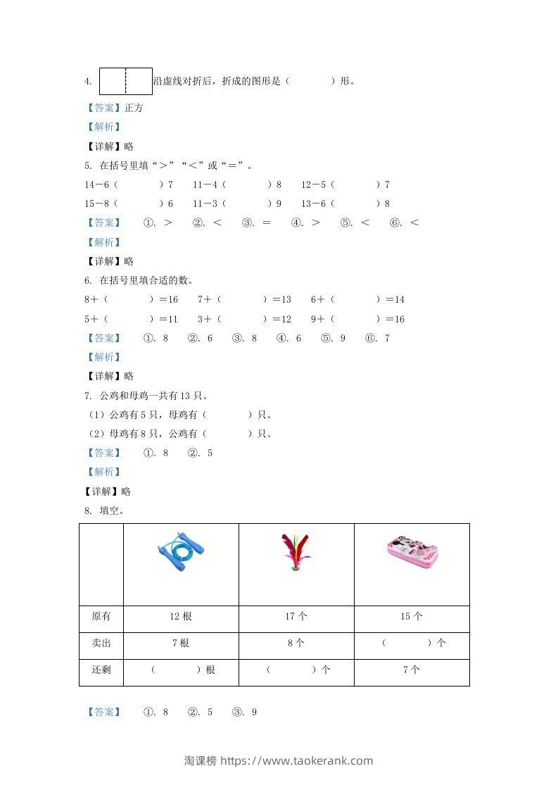 图片[2]-2021-2022学年山西省太原市万柏林区一年级下册数学月考试题及答案(Word版)-淘课榜