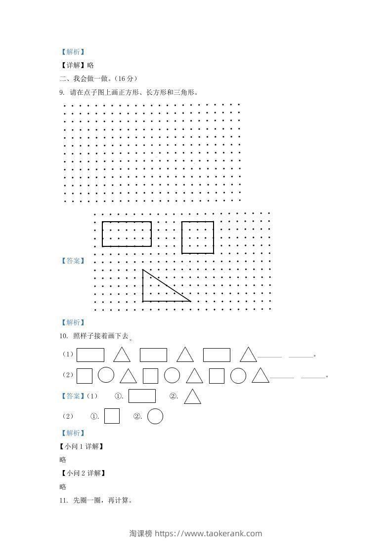 图片[3]-2021-2022学年山西省太原市万柏林区一年级下册数学月考试题及答案(Word版)-淘课榜