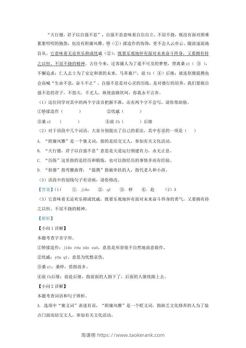 图片[2]-2022-2023学年福建省三明市宁化县九年级上学期语文期中试题及答案(Word版)-淘课榜