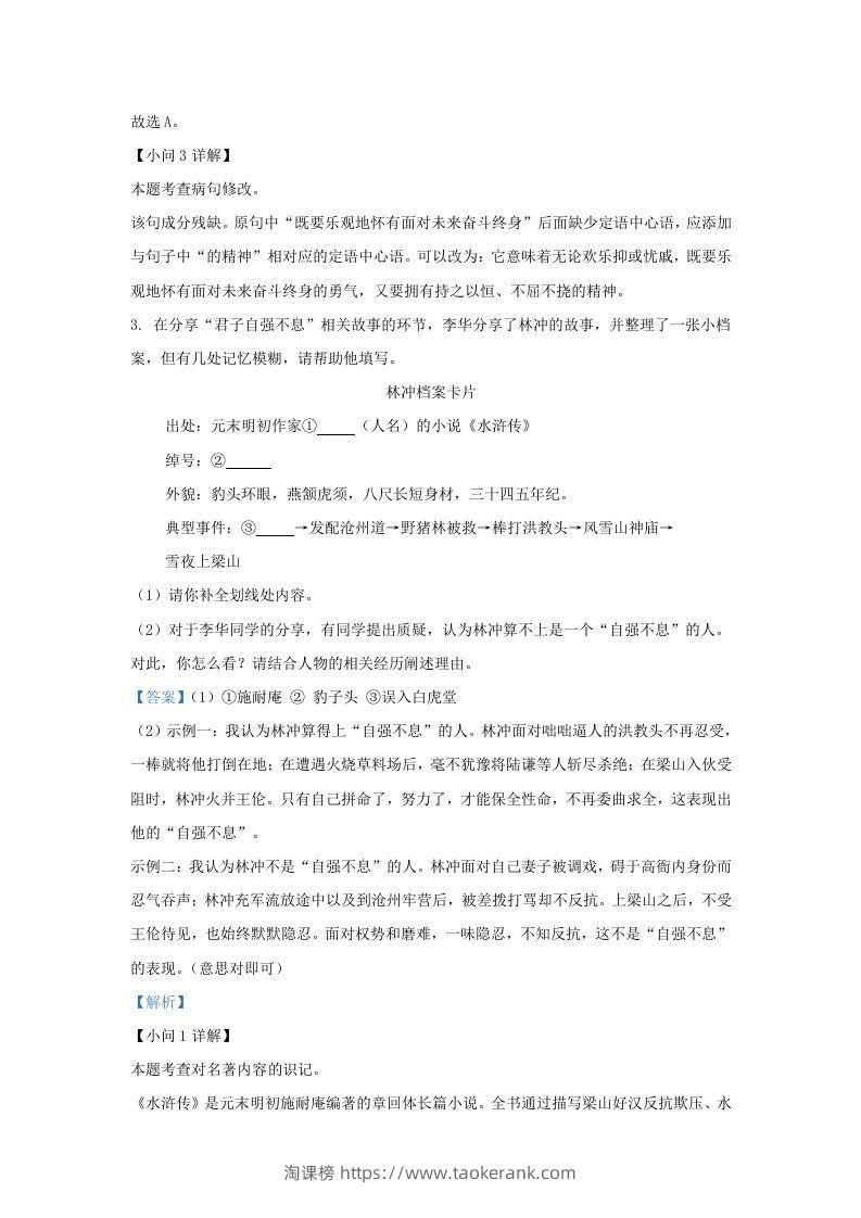图片[3]-2022-2023学年福建省三明市宁化县九年级上学期语文期中试题及答案(Word版)-淘课榜