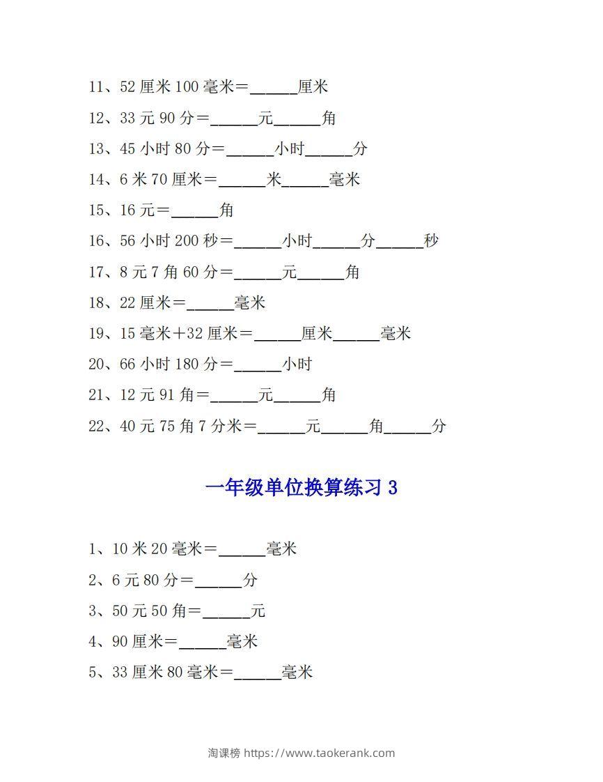 图片[3]-一年级数学单位换算专项练习题（4套）-淘课榜