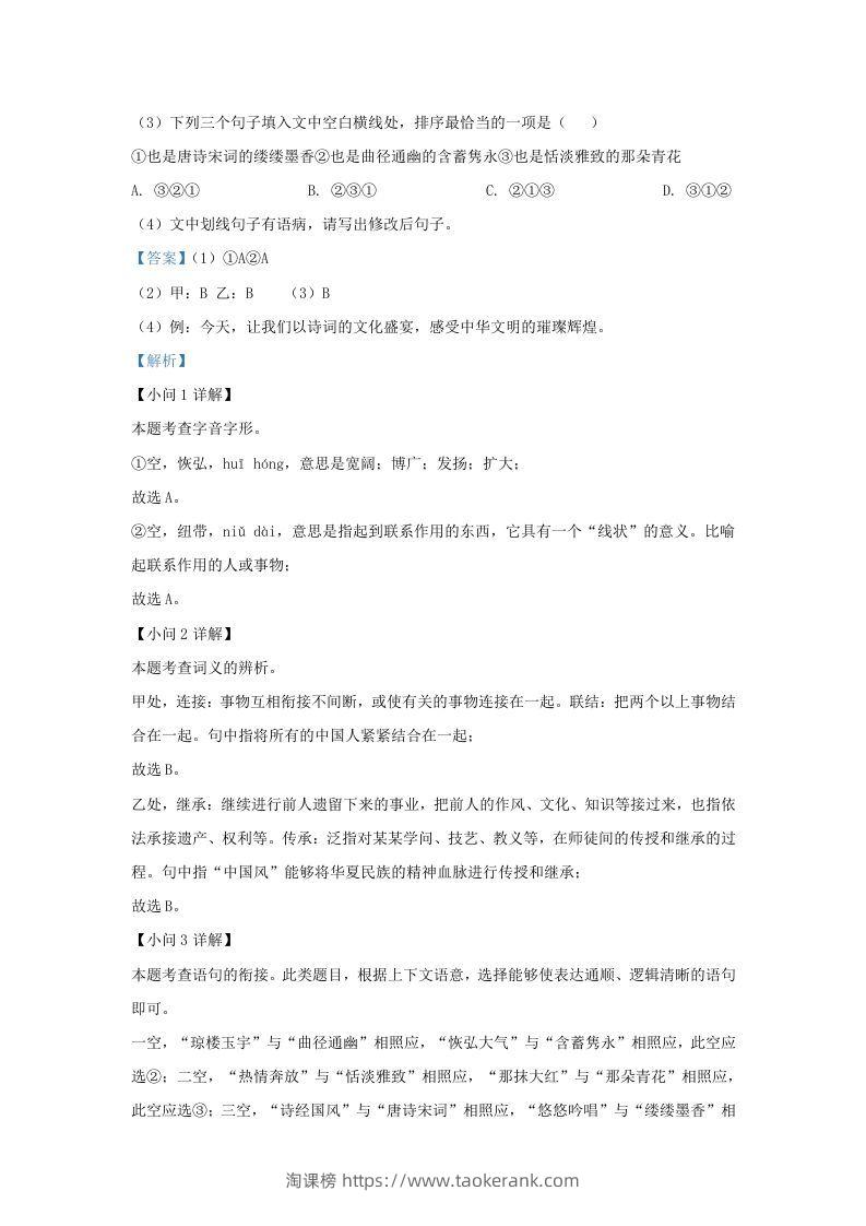 图片[2]-2022-2023学年福建省漳州市诏安县九年级上学期语文期中试题及答案(Word版)-淘课榜