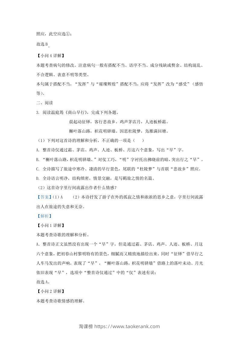 图片[3]-2022-2023学年福建省漳州市诏安县九年级上学期语文期中试题及答案(Word版)-淘课榜