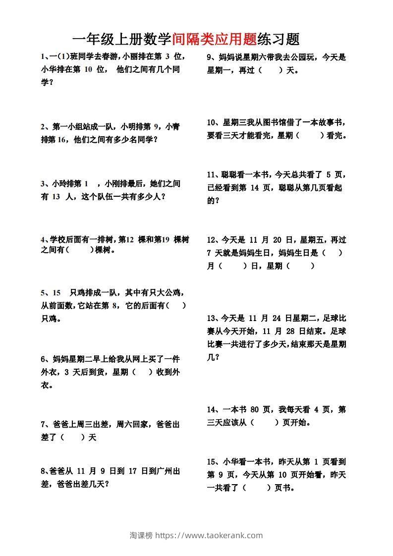 【间隔类应用题】一上数学()-淘课榜