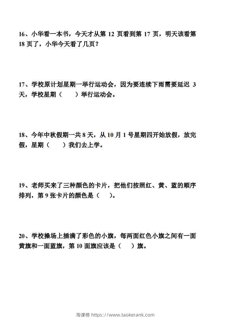 图片[2]-【间隔类应用题】一上数学()-淘课榜
