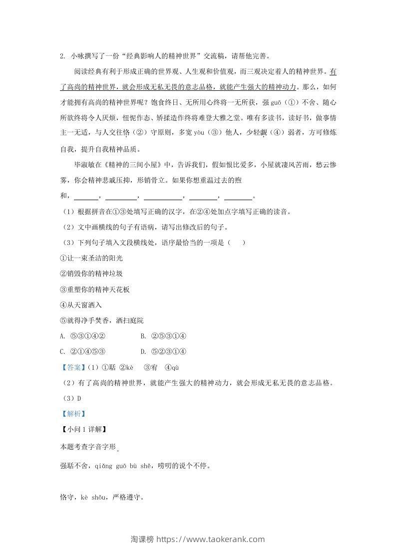 图片[2]-2022-2023学年福建省三明市宁化县九年级上学期语文第二次月考试题及答案(Word版)-淘课榜