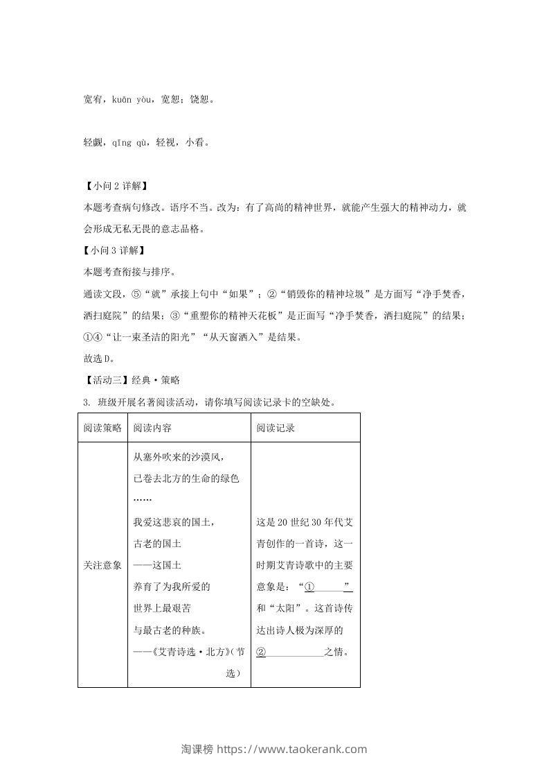 图片[3]-2022-2023学年福建省三明市宁化县九年级上学期语文第二次月考试题及答案(Word版)-淘课榜
