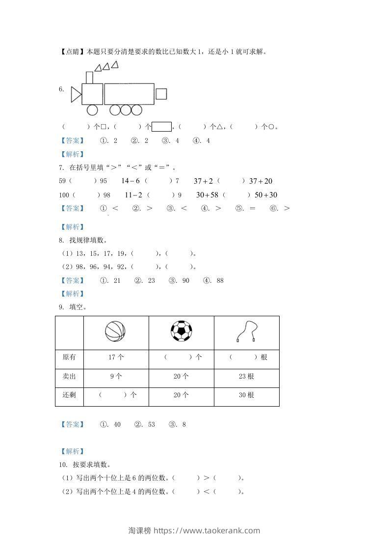 图片[2]-2021-2022学年山西省大同市一年级下册数学期中试题及答案(Word版)-淘课榜