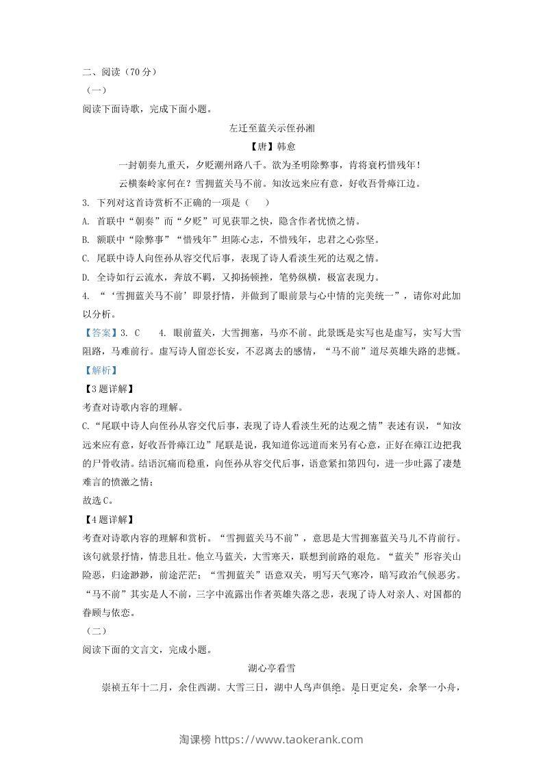 图片[3]-2022-2023学年福建省三明市九年级上学期语文期中试题及答案(Word版)-淘课榜