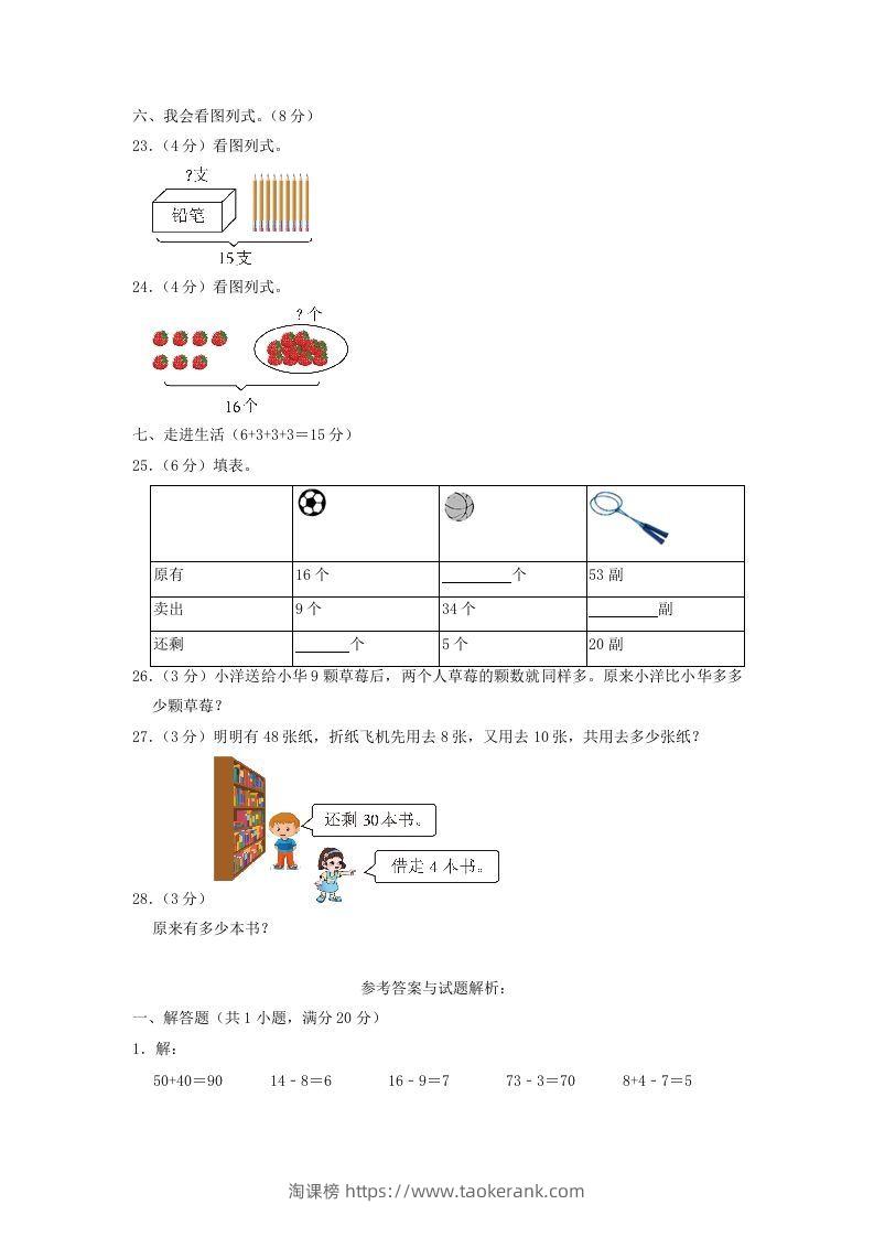 图片[3]-2021-2022学年江苏省盐城市滨海县一年级下学期数学期中试题及答案(Word版)-淘课榜