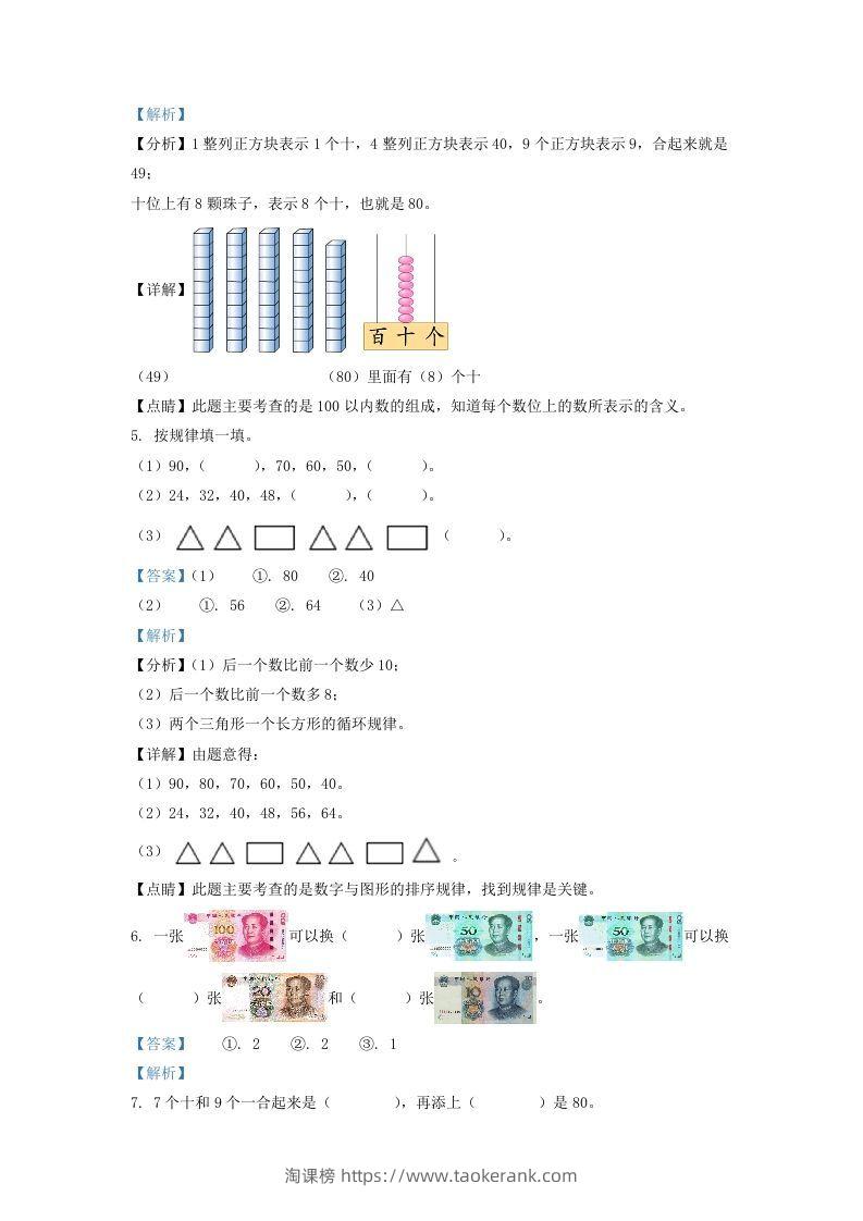 图片[2]-2021-2022学年江苏省徐州市一年级下册数学期末试题及答案(Word版)-淘课榜