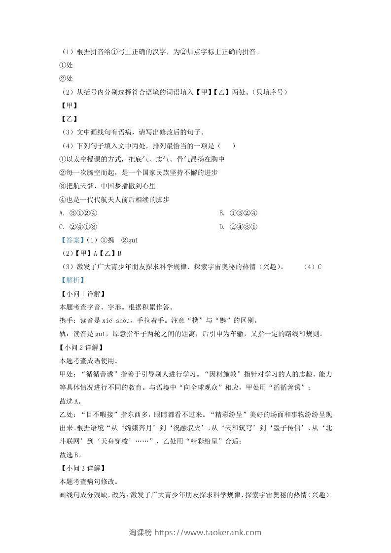图片[2]-2022-2023学年福建省上杭县九年级上学期语文第二次月考试题及答案(Word版)-淘课榜
