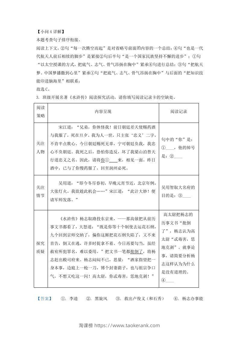 图片[3]-2022-2023学年福建省上杭县九年级上学期语文第二次月考试题及答案(Word版)-淘课榜