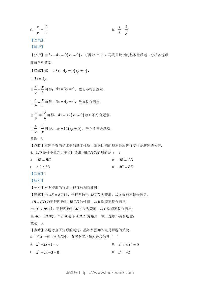 图片[2]-2022-2023学年福建省三明市大田县九年级上学期数学期末试题及答案(Word版)-淘课榜