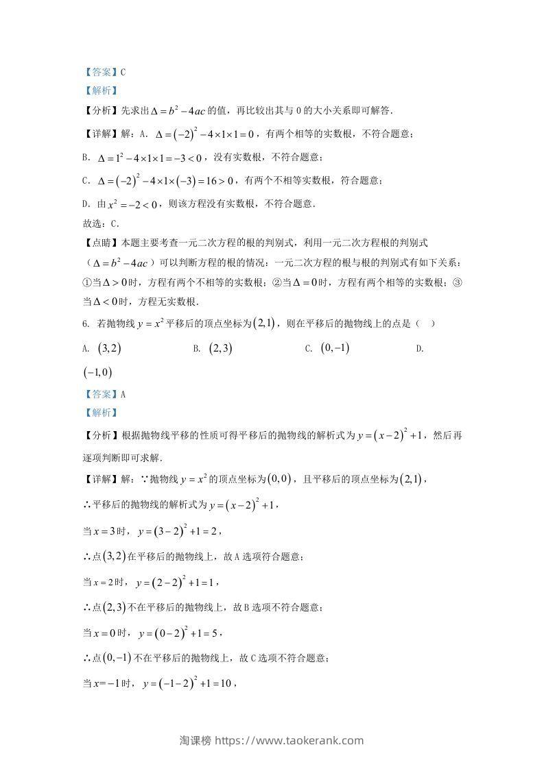 图片[3]-2022-2023学年福建省三明市大田县九年级上学期数学期末试题及答案(Word版)-淘课榜