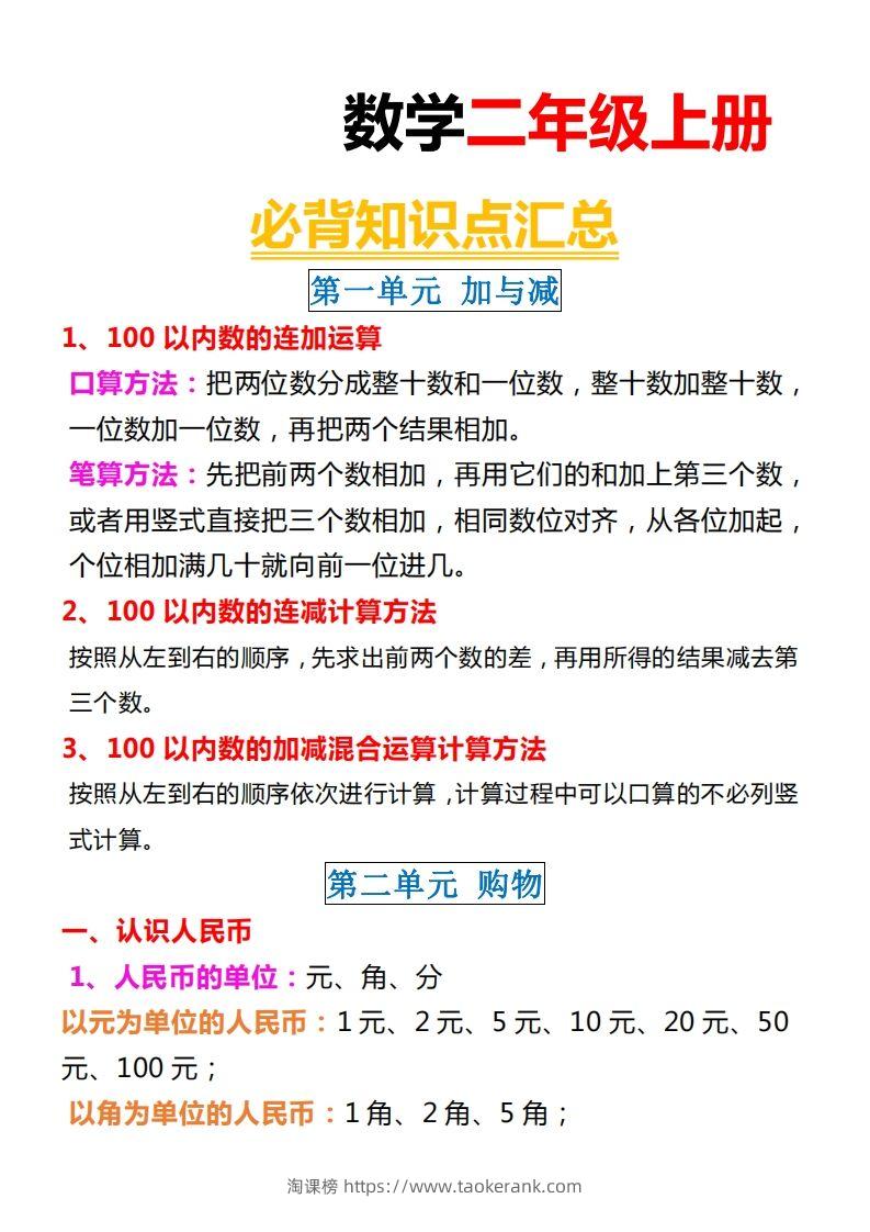 【北师大】二上数学重点知识点汇总预习-淘课榜