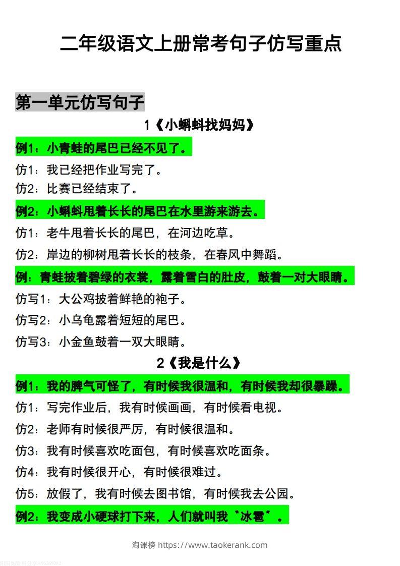 【常考重点仿写句子】二上语文-淘课榜