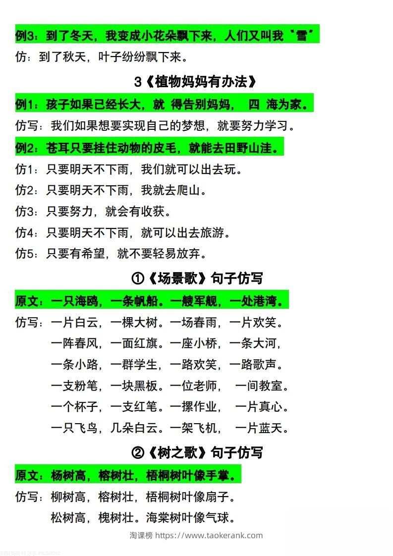 图片[2]-【常考重点仿写句子】二上语文-淘课榜