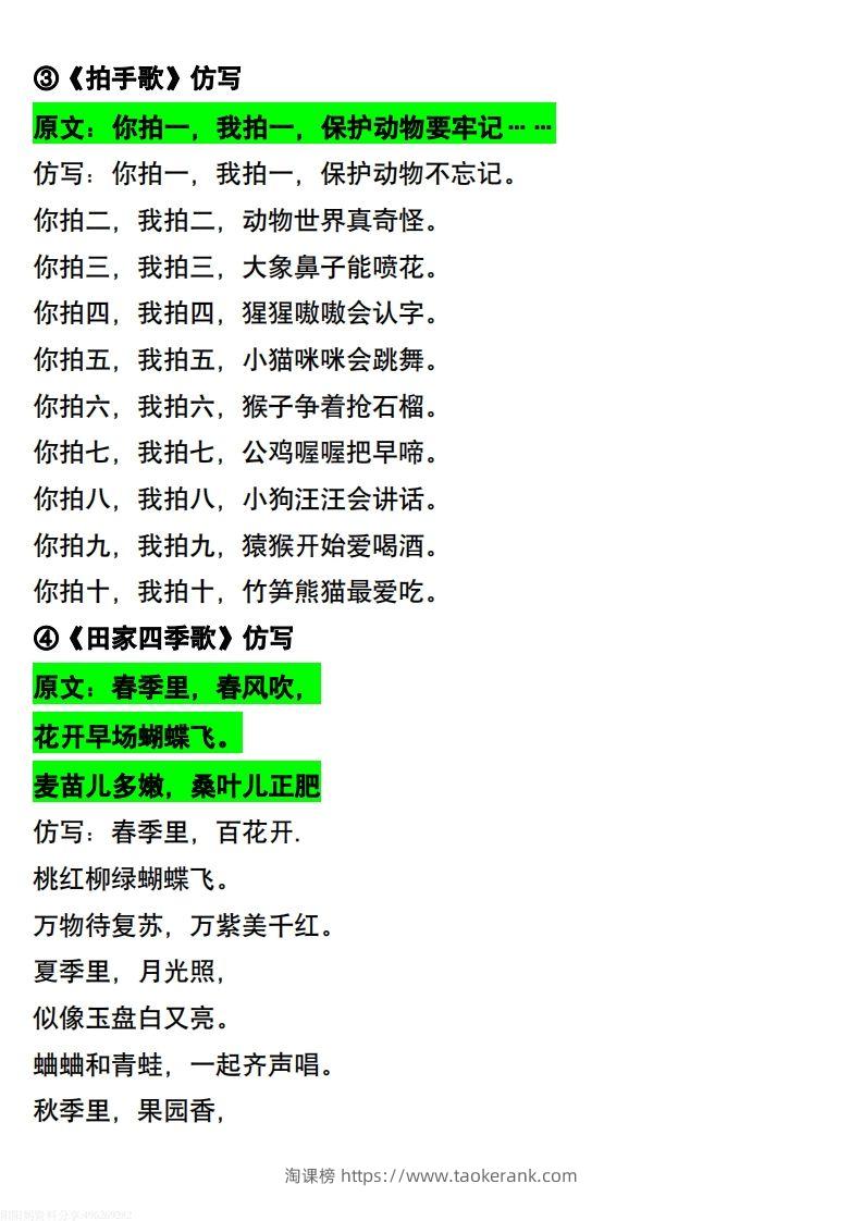 图片[3]-【常考重点仿写句子】二上语文-淘课榜
