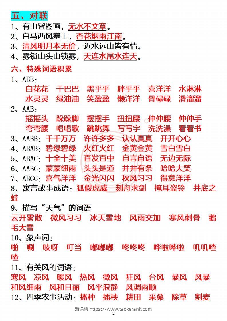 图片[2]-【必备重点知识汇总】二上语文-淘课榜