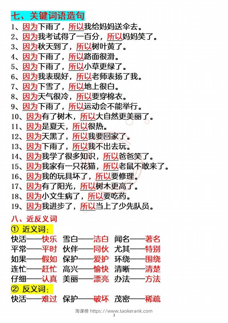 图片[3]-【必备重点知识汇总】二上语文-淘课榜