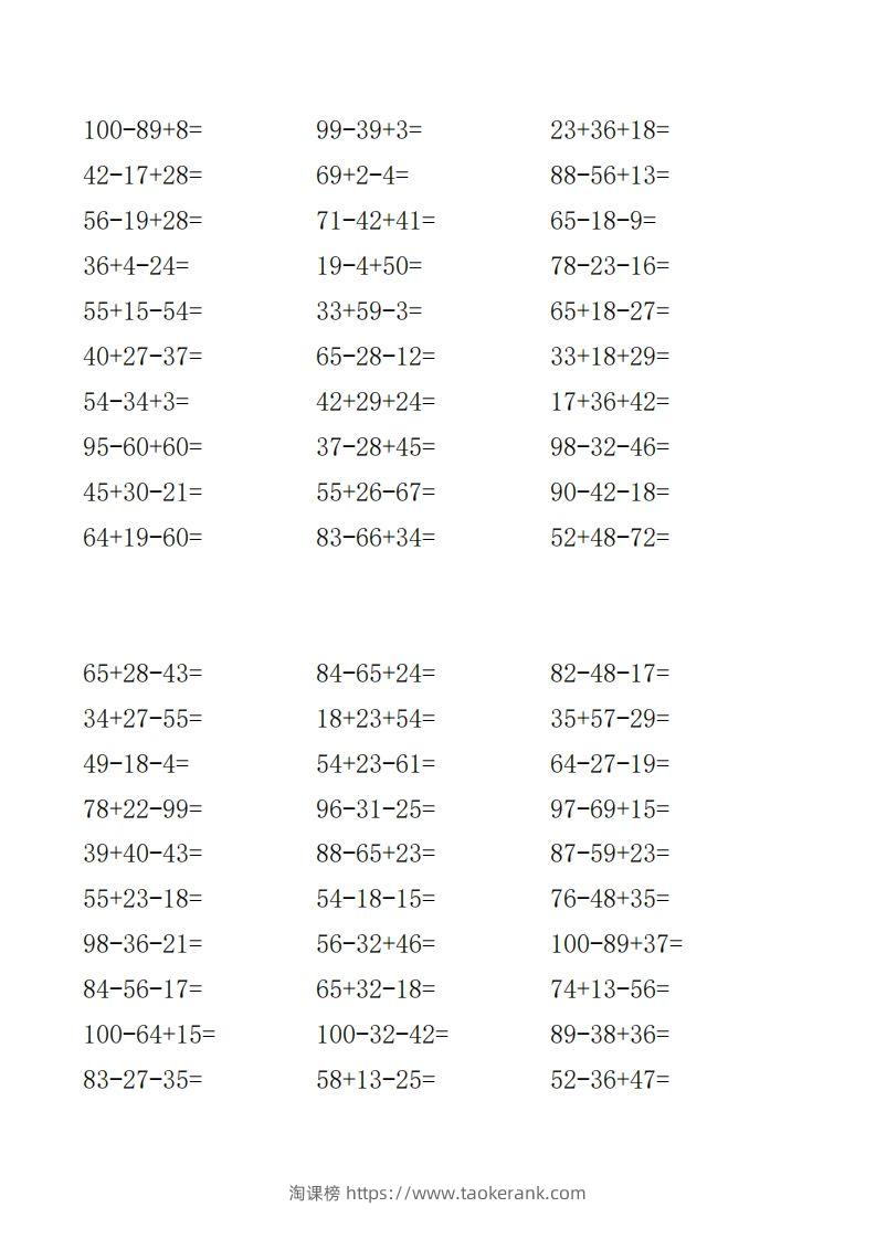 (完整版)北师大版二年级数学上册口算-淘课榜