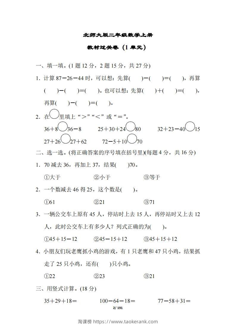 图片[2]-【北师大版】二年级数学上册全册套试卷(附答案)-淘课榜