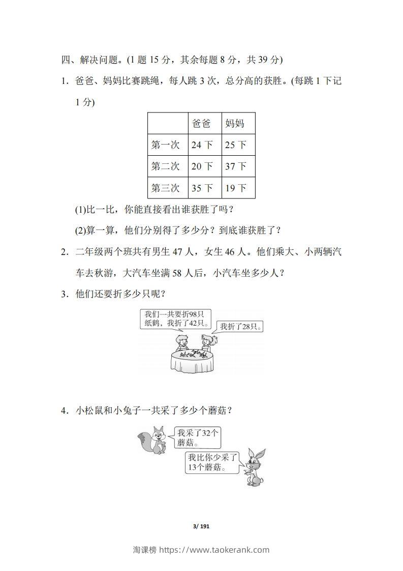 图片[3]-【北师大版】二年级数学上册全册套试卷(附答案)-淘课榜