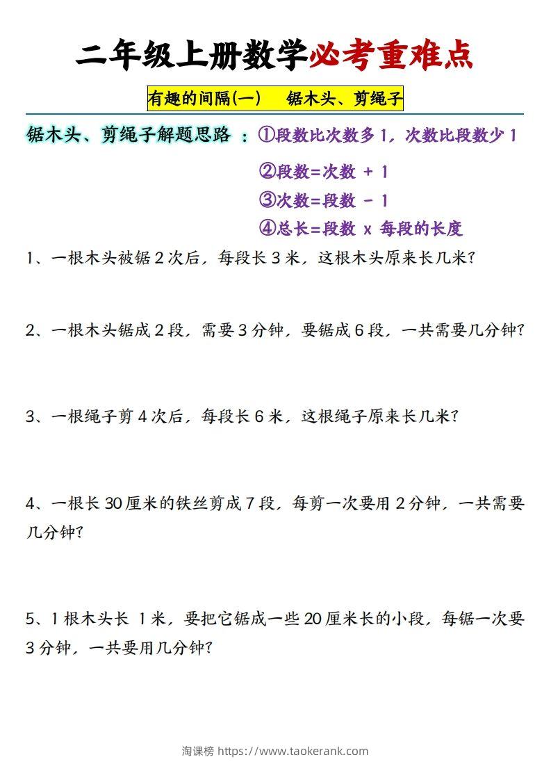 图片[3]-【必考重难点间隔问题专项】二上数学-淘课榜