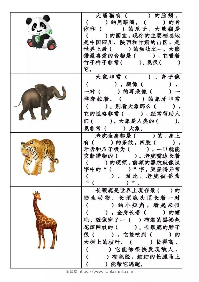 图片[2]-【必考动物】看图写话填空二上语文-淘课榜