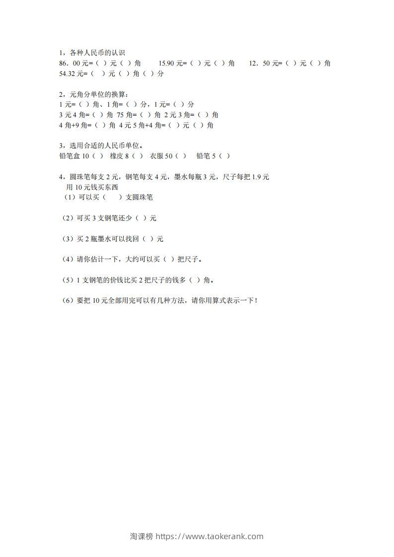 图片[2]-(完整)小学二年级数学上册元角分专项练习题-淘课榜