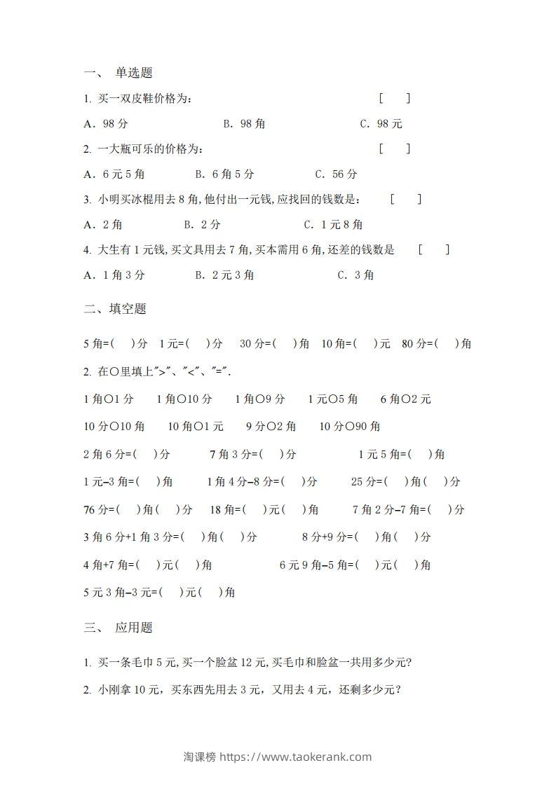 图片[3]-(完整)小学二年级数学上册元角分专项练习题-淘课榜