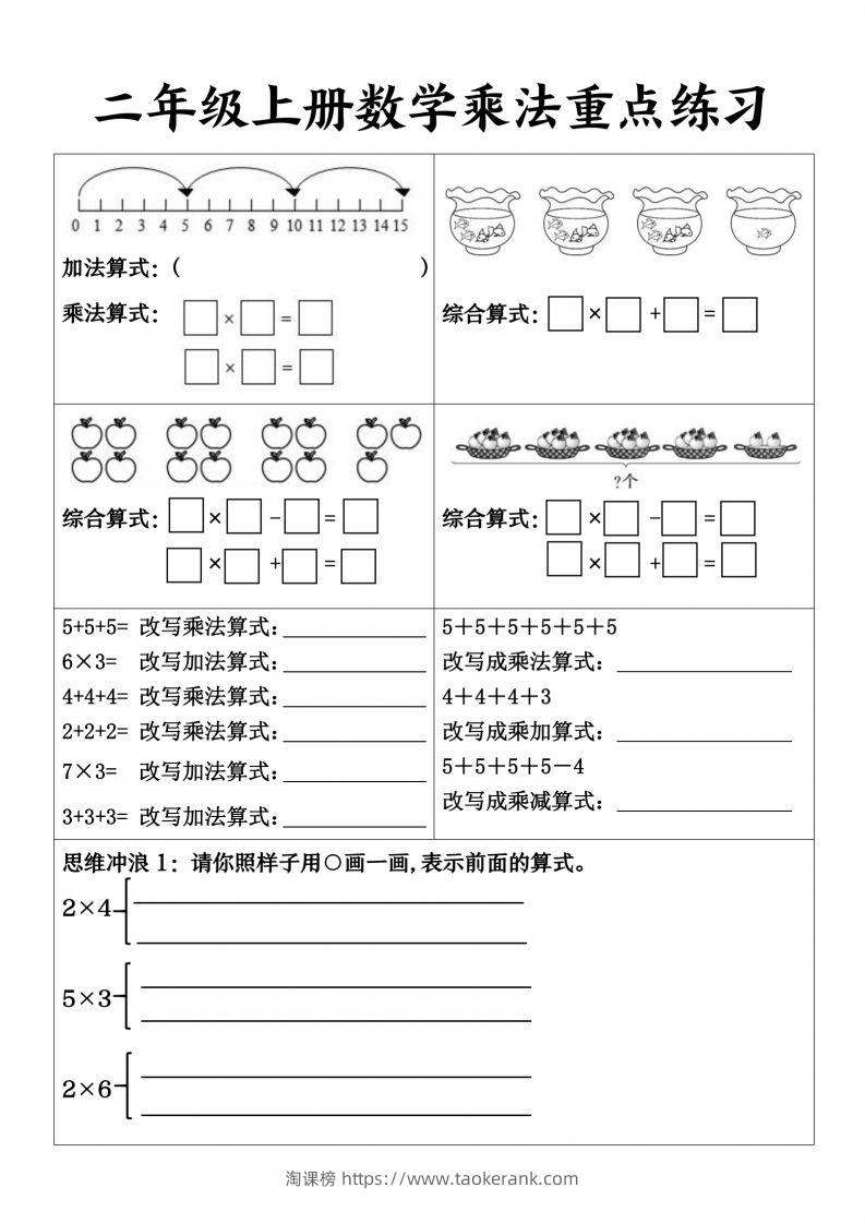 【乘法重点练习】二上数学-淘课榜