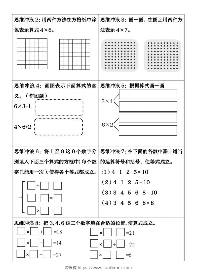 图片[2]-【乘法重点练习】二上数学-淘课榜