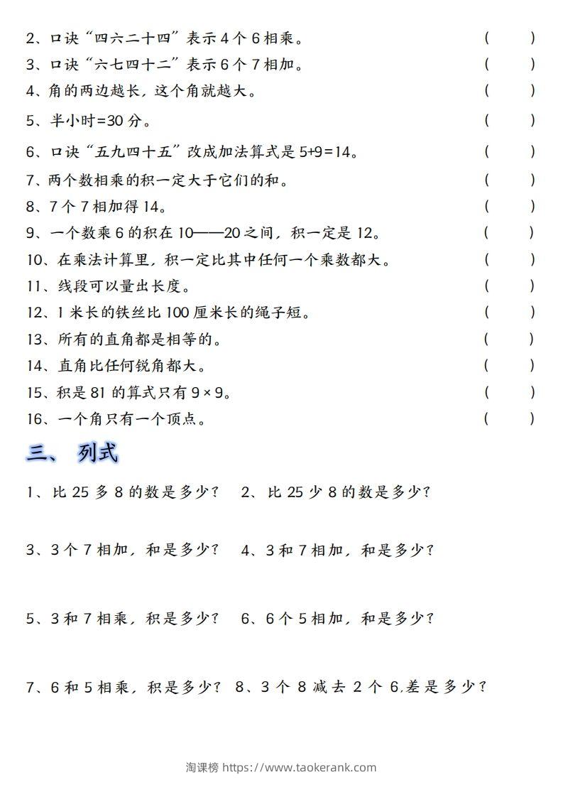 图片[2]-【单元易错题汇总】二上数学-淘课榜