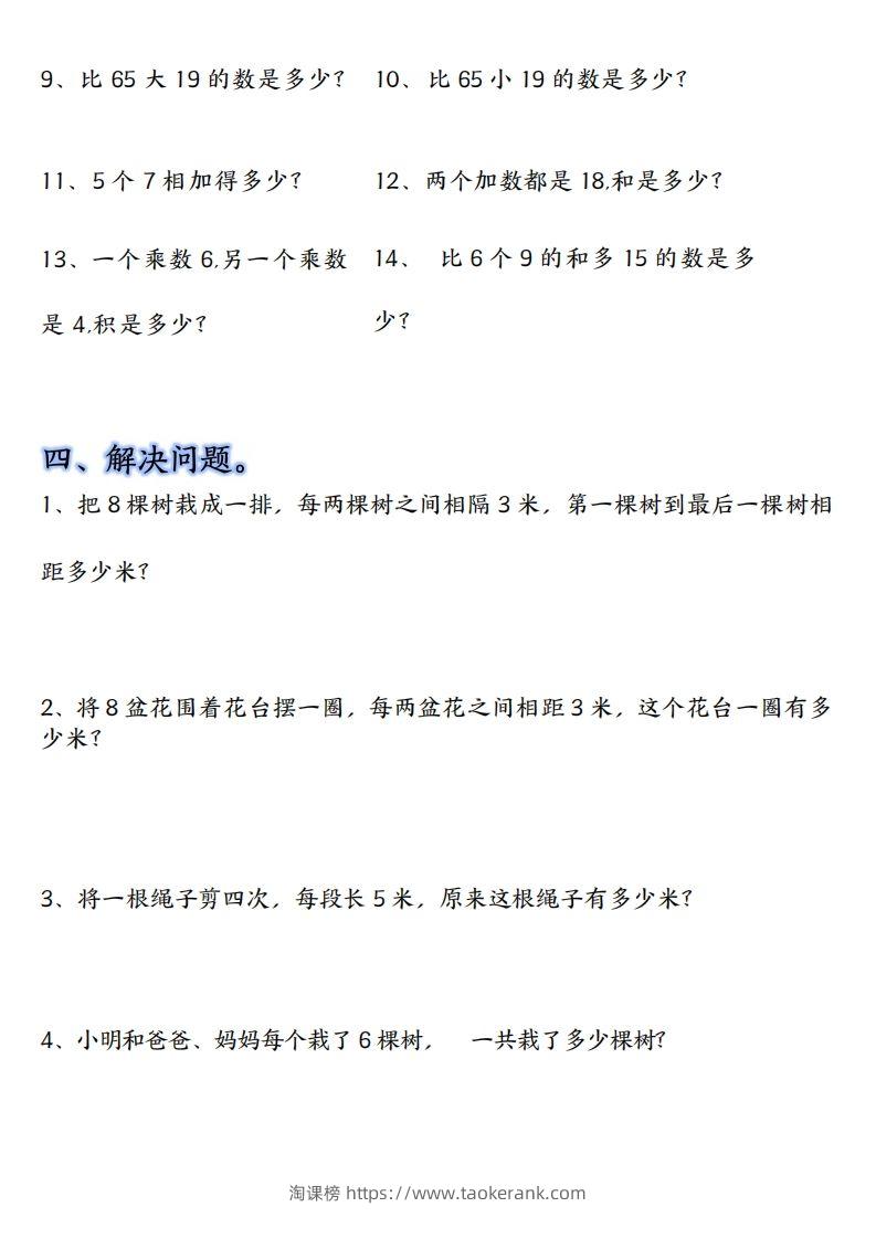 图片[3]-【单元易错题汇总】二上数学-淘课榜