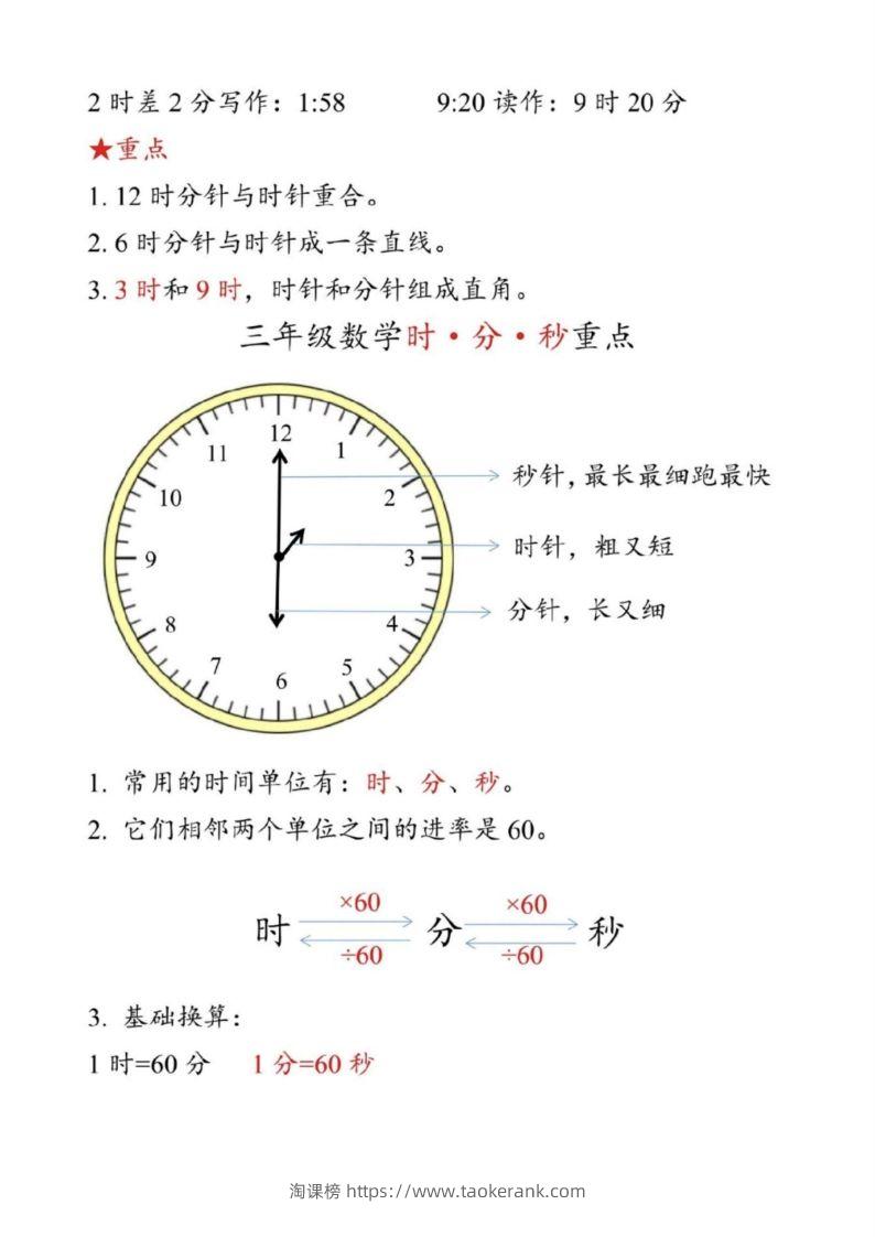 图片[3]-【二上数学】重难点认识时间钟表k-淘课榜