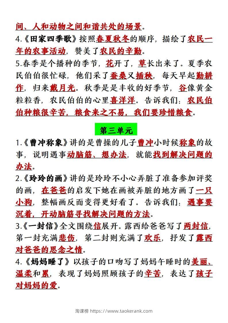 图片[2]-【单元必背课文内容重点梳理】二上语文-淘课榜