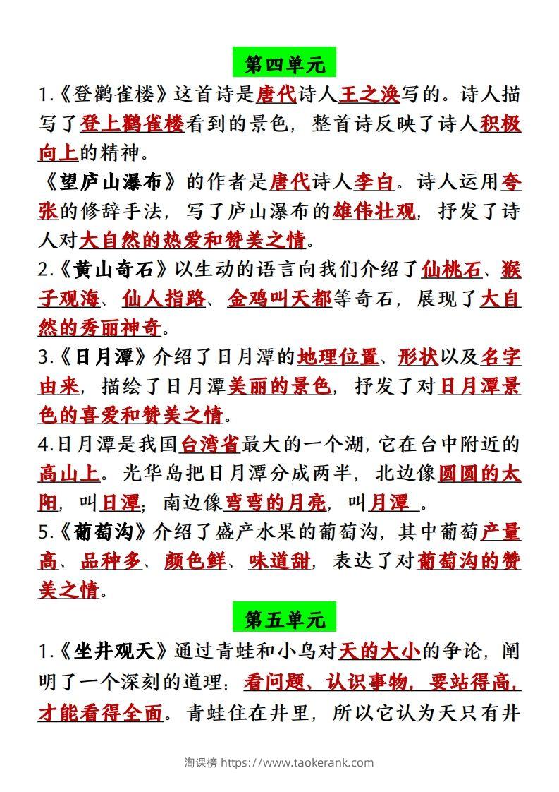 图片[3]-【单元必背课文内容重点梳理】二上语文-淘课榜
