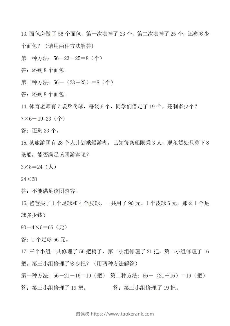 图片[3]-【道常考易错应用题】二上数学答案-淘课榜