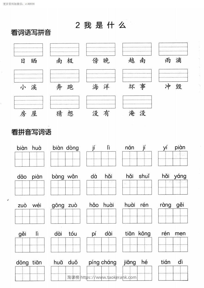 图片[2]-【第一单元】看拼单写词语二上语文()-淘课榜