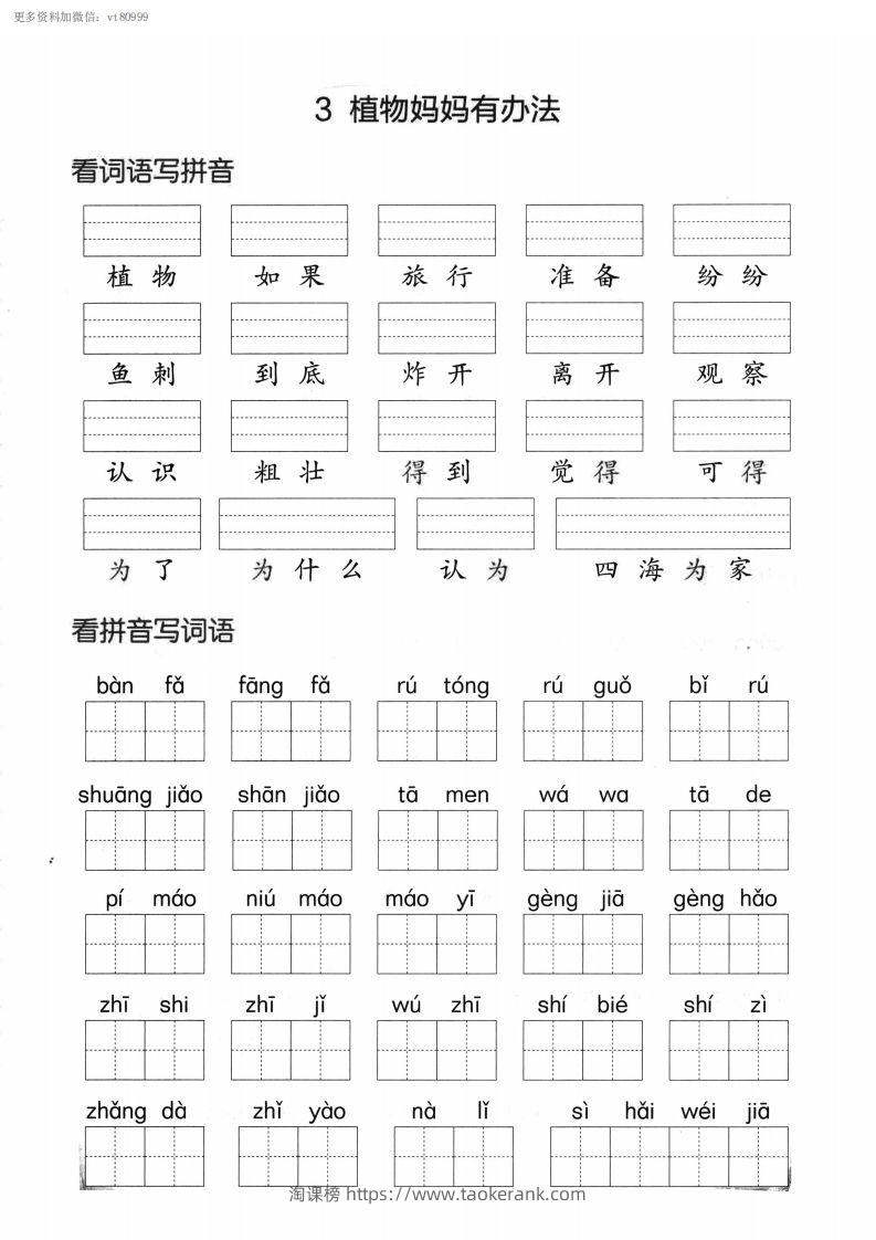 图片[3]-【第一单元】看拼单写词语二上语文()-淘课榜
