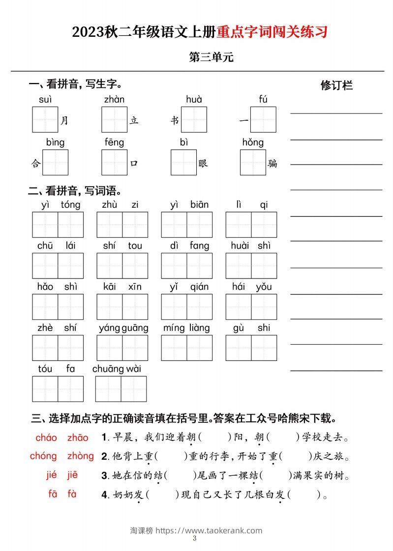 图片[3]-【二上语文】《重点字词闯关练习》单元-淘课榜