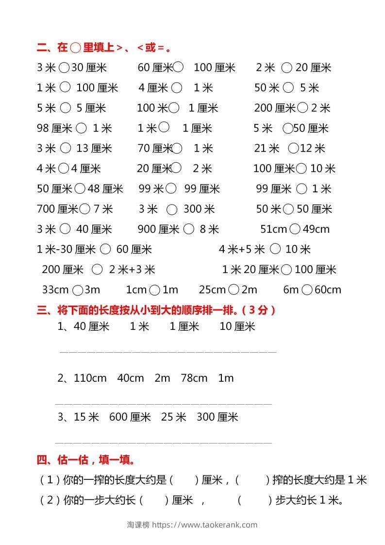图片[2]-【厘米和米易错题】二上数学-淘课榜