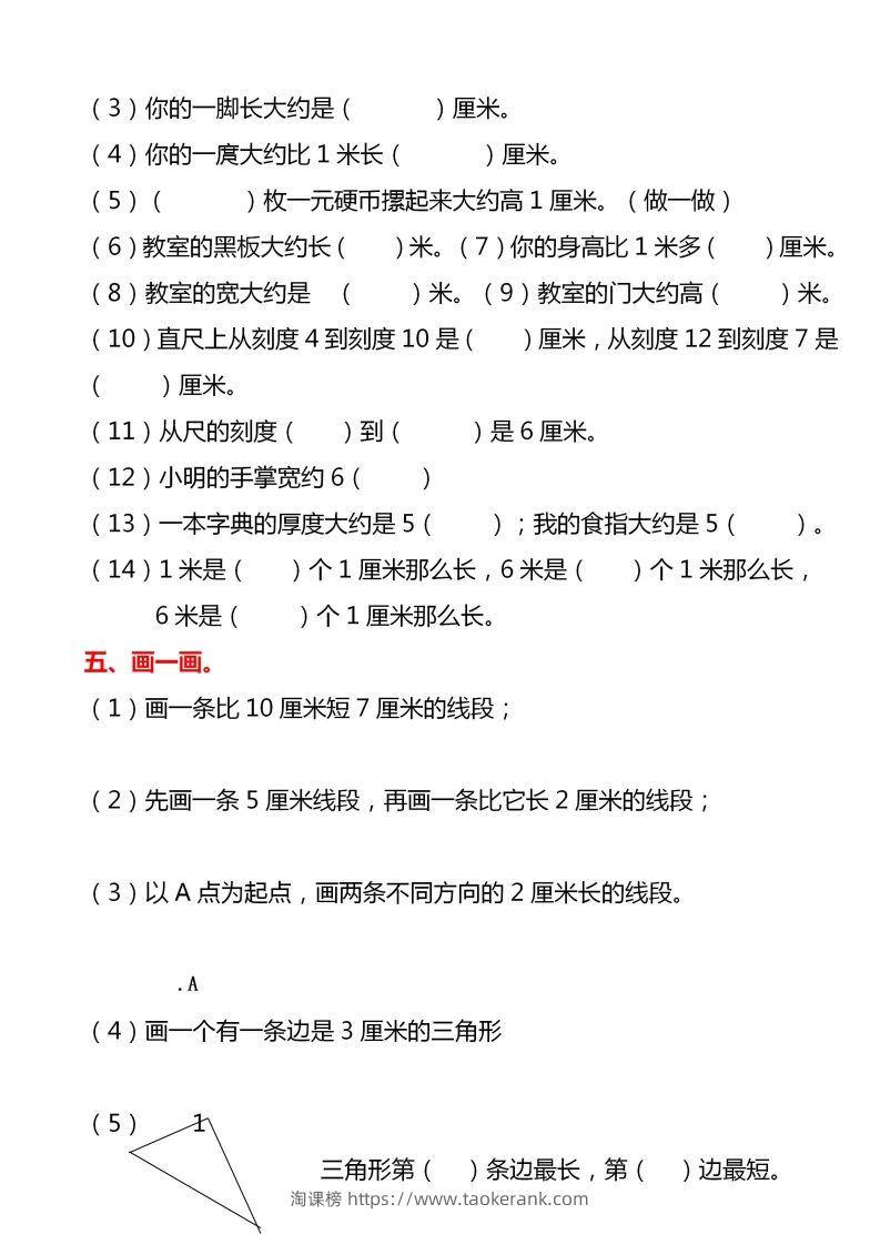 图片[3]-【厘米和米易错题】二上数学-淘课榜