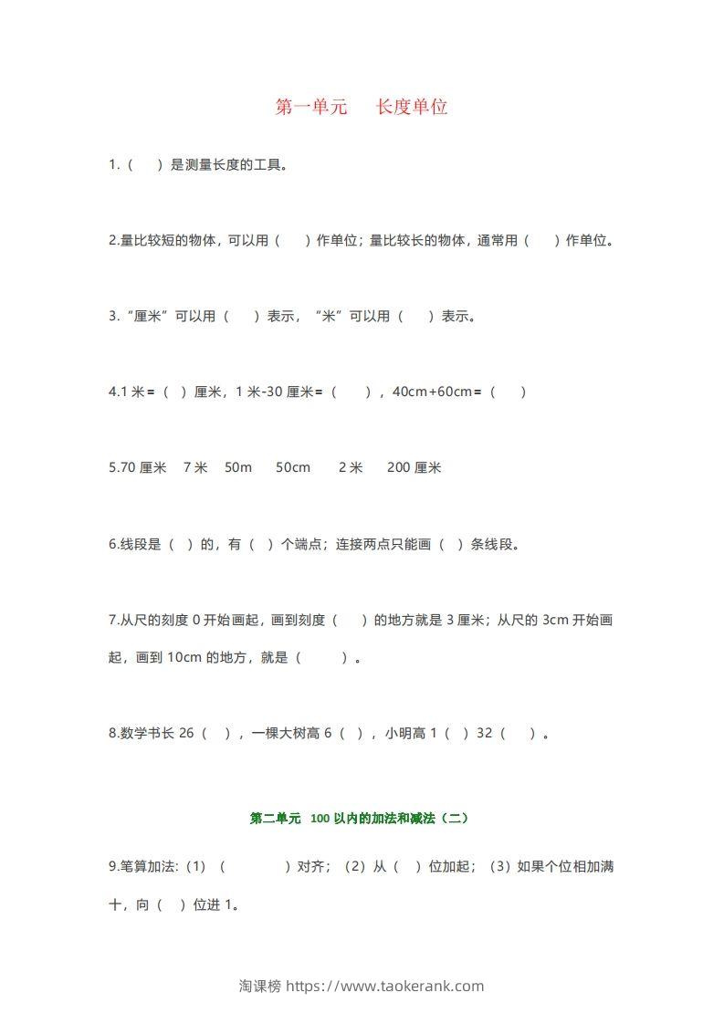 【强烈推荐】小学二年级上册数学填空题汇总-淘课榜