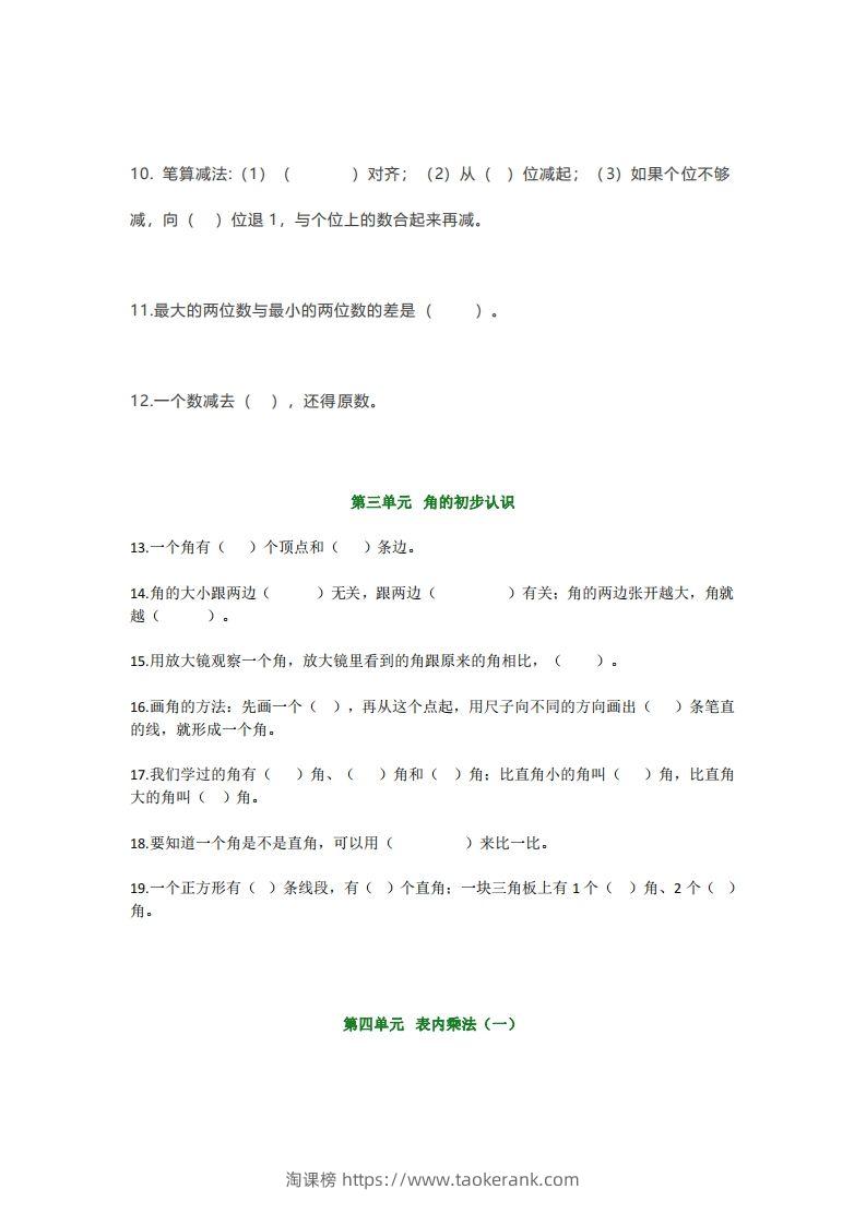 图片[2]-【强烈推荐】小学二年级上册数学填空题汇总-淘课榜